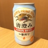 その３６ ほのかな苦味と爽快感！「キリン 一番搾り清澄み」