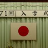 のすけ。中学校入学（２０１７　０４１１）