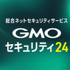 ＧＭＯインターネットグループ　24時間無料で使える「ＧＭＯセキュリティ24」を発表