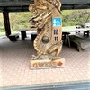 ＃日帰り旅行　パワースポット【和歌山県　龍神村】絶対また行く！アラ還＠虹子