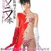 しょこたんのウラ本