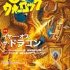 GMウォーロック　12号