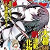 【感想】『七つの大罪』第258話　聖戦開始