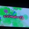 ビバラポップ！(5/6)のまとめ・その3