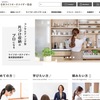 リニューアル！日本ライフオーガナイザー協会Webサイト