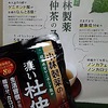 モラタメさんから杜仲茶もらいました(^o^)