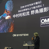 早朝3時の情熱！OM SYSTEM で身近な野鳥を魅力的に！写真家・中村利和さんの撮影術を徹底解説 - 望遠レンズを駆使した背景ぼかし術 & 鳥の見つけ方【CP+2025 レポート】