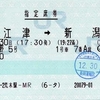 くびき野5号　指定席券