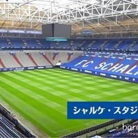 ドルトムントスタジアム見学ツアー チケット予約方法を徹底解説 保存版 バルセロナール ばるせろなーる Barcelonar スペインへの道