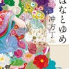 「はなとゆめ」イラスト展を見て来た