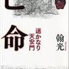 莫言ノーベル文学賞はやはり納得いかない