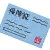 『国民健康保険料』は4万円！「任意継続」2年間終了のため健康保険を切り換えます！