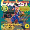 ゲーメスト全一163　：1994年5月15日号