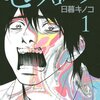 日暮キノコの「喰う寝るふたり 住むふたり」を読んだのでオススメする。特に付き合い長いカップル。　＃マンガ