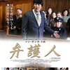 映画「弁護人」