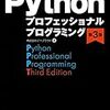 Pythonプロフェッショナルプログラミング第3版