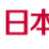 いよいよ11/4上場！日本郵政IPO抽選結果から見えてくる初値高騰の兆候