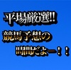 1.19〜京都厳選予想〜