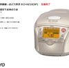 パナソニック製のWおどり炊き機能がついた炊飯器を購入しました。三洋の技術の加圧式をプラスした後継機