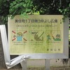 美住町1丁目第3仲よし広場（東京都東村山市）