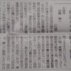 日曜日の新聞から