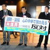 ３月９日、和歌山で共謀罪に反対する街頭宣伝スタート～総がかり行動実行委員会の呼びかけで