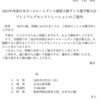 来年最初の競技会『西部日本ボールルームダンス連盟主催 ダンス選手権大会』の大会要項が更新されましたm(_ _)m