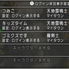 5年もドラクエ10に離れるとさすがにやる事あり過ぎてボリューム凄いなｗ