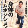 書籍紹介：『身体のホームポジション』