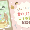 🌸 春のスマホ壁紙できました 🍩
