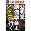 ポスト安部信三は山口那津男で決まり？