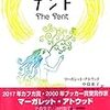 マーガレット・アトウッド／中島恵子、池村彰子訳「テント」（英光社）－著者の思索について読者に問いかけるような語り口の35篇の短篇集