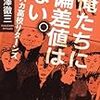 福澤 徹三『俺たちに偏差値はない。 ガチバカ高校リターンズ』