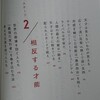 ☆7月 読み終わっての感想 天才を殺す凡人 北野唯我 日本経済新聞出版社