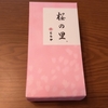 【とらやの桜】桜の里