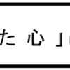 「汚れた心」DIRTY HEARTS