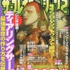 今ザ・プレイステーション2 2001年6月29日号 Vol.247という雑誌にとんでもないことが起こっている？