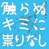 【愛の〇〇】【愛＆葉山】ピアノに向かうふたり、対話、開幕