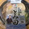 「中華蕎麦 とみ田」コンビニで見ちゃうと食べたくて仕方が無いです