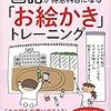 絵→文、文→絵のトレーニング（小学生）