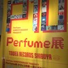 Perfume展(タワレコ前編)に行ってきました