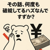 国の借金？その話、何度も破綻してるハズなんですが？ ― 財政赤字というホラ話の正体
