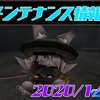 メンテナンス情報 2020/1/23