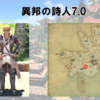 【FF14】黄金人物図鑑 「異邦の詩人7.0」トライヨラ