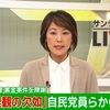 岸田総理 裏金事件を陳謝 自民党員らからは苦言も（２０２４年４月７日『テレビ朝日』）