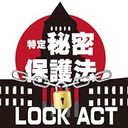 戦争あかん！ロックアクション　―戦争法・秘密法廃止！―