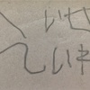 平成ありがとう！