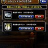 【DQMSL】「栄光のマント」を+15まで効率よく強化する組み合わせ！「栄光の盾」はわたぼうポイントに強化素材あり！