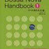 吉野幸子『ボサノヴァハンドブック 1・２』