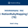 and: NotionRubyMapping 解説 (78)